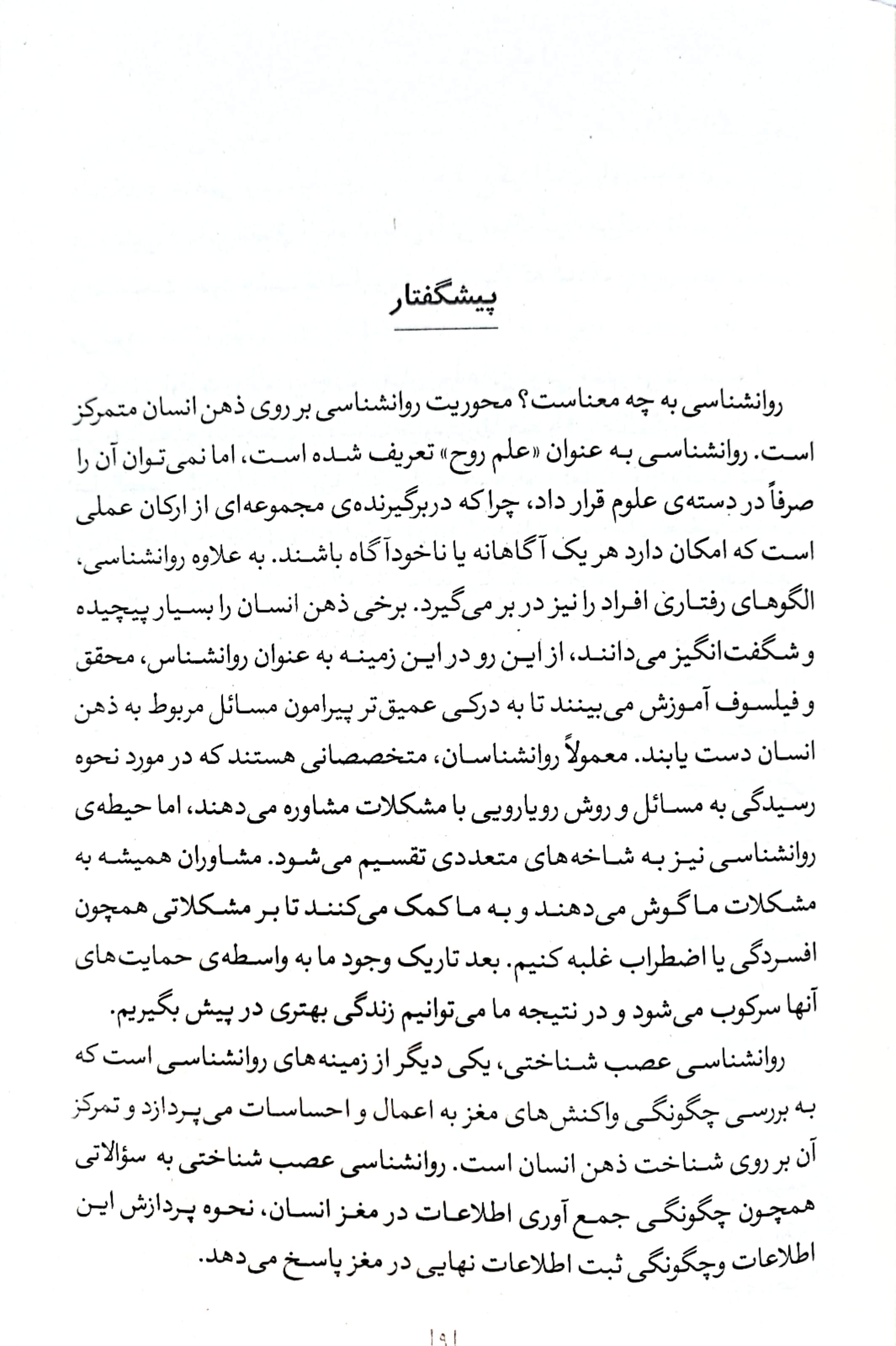 رازهای روانشناسی تاریک